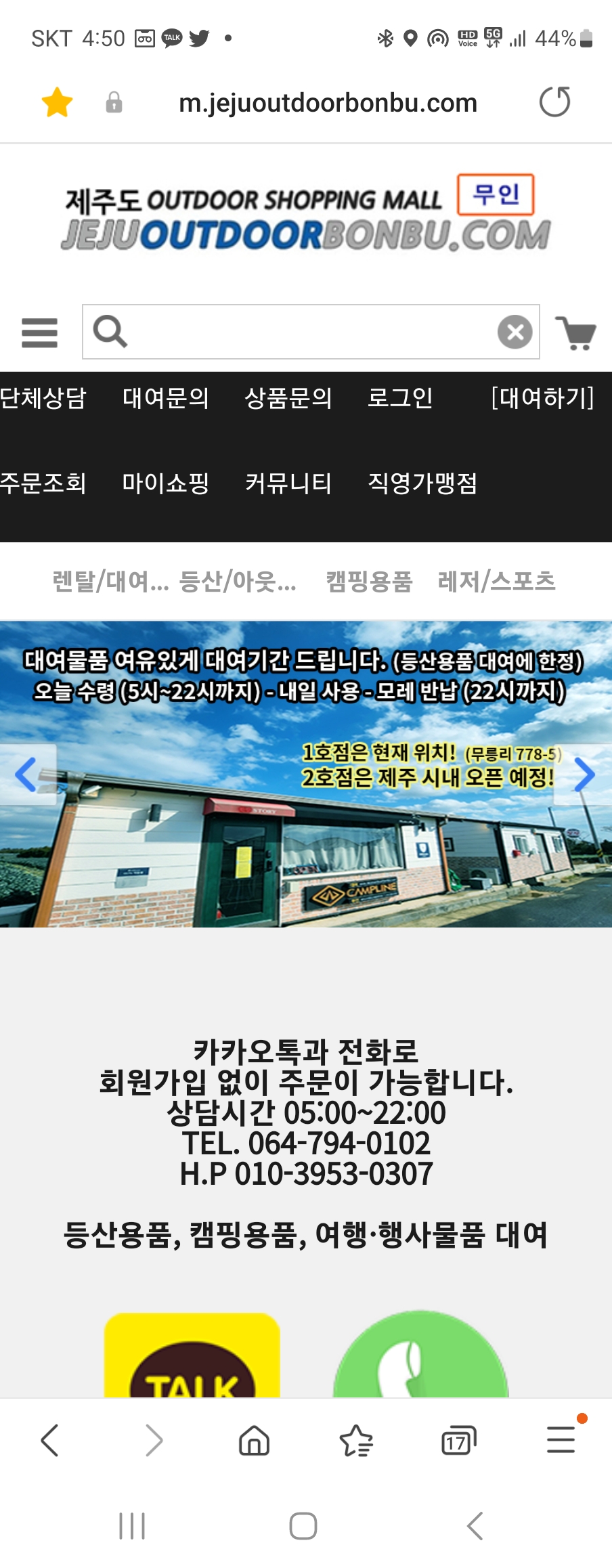  ㅎ[제주도] 한라산 등산화 대여 전문점 아웃도어본부닷컴 (무인매장)