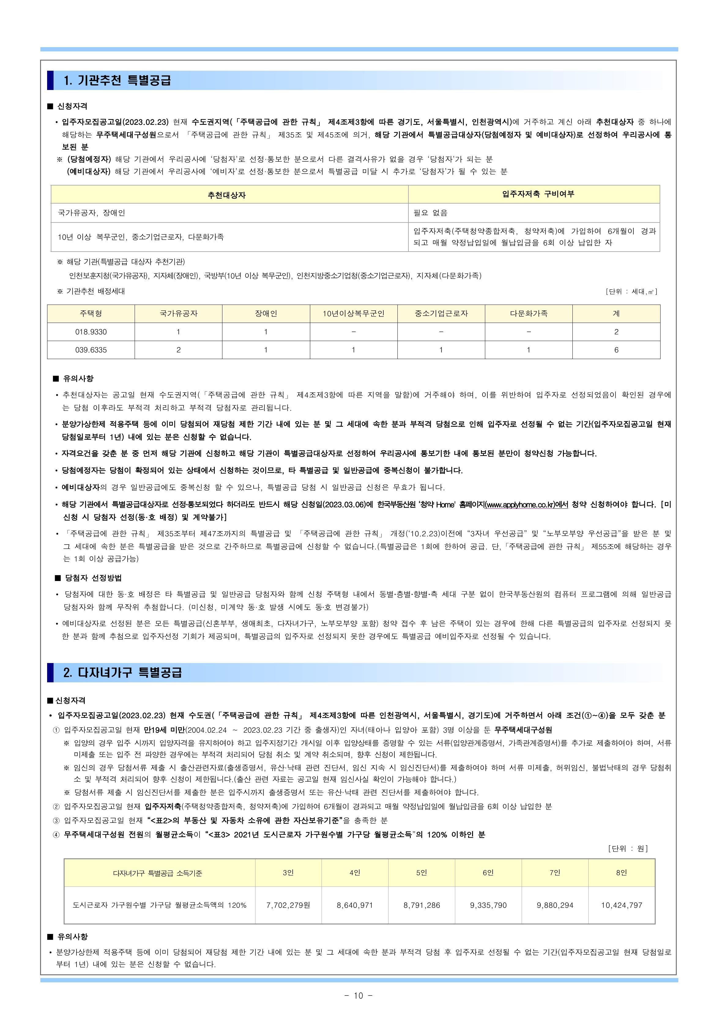 동인천역파크푸르지오분양전환-19