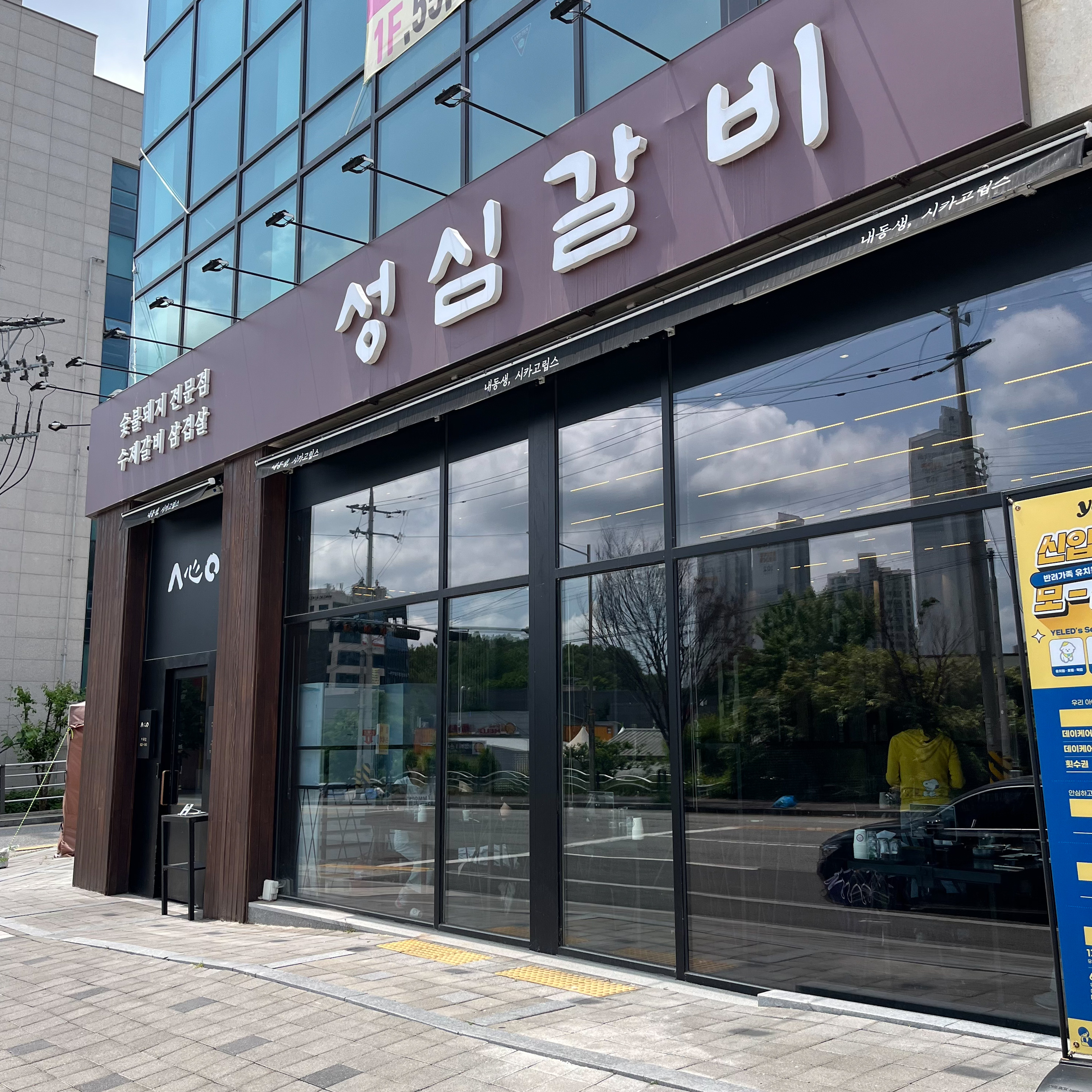 성심갈비 이미지