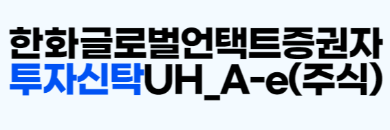 펀드명 읽는 법(펀드명의 의미) 예시 투자펀드의 법적 성격
