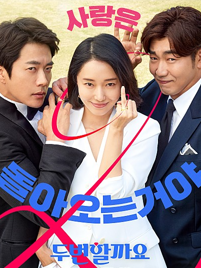  영화 두번할까요 리뷰 결말 줄거리 예고편 후기