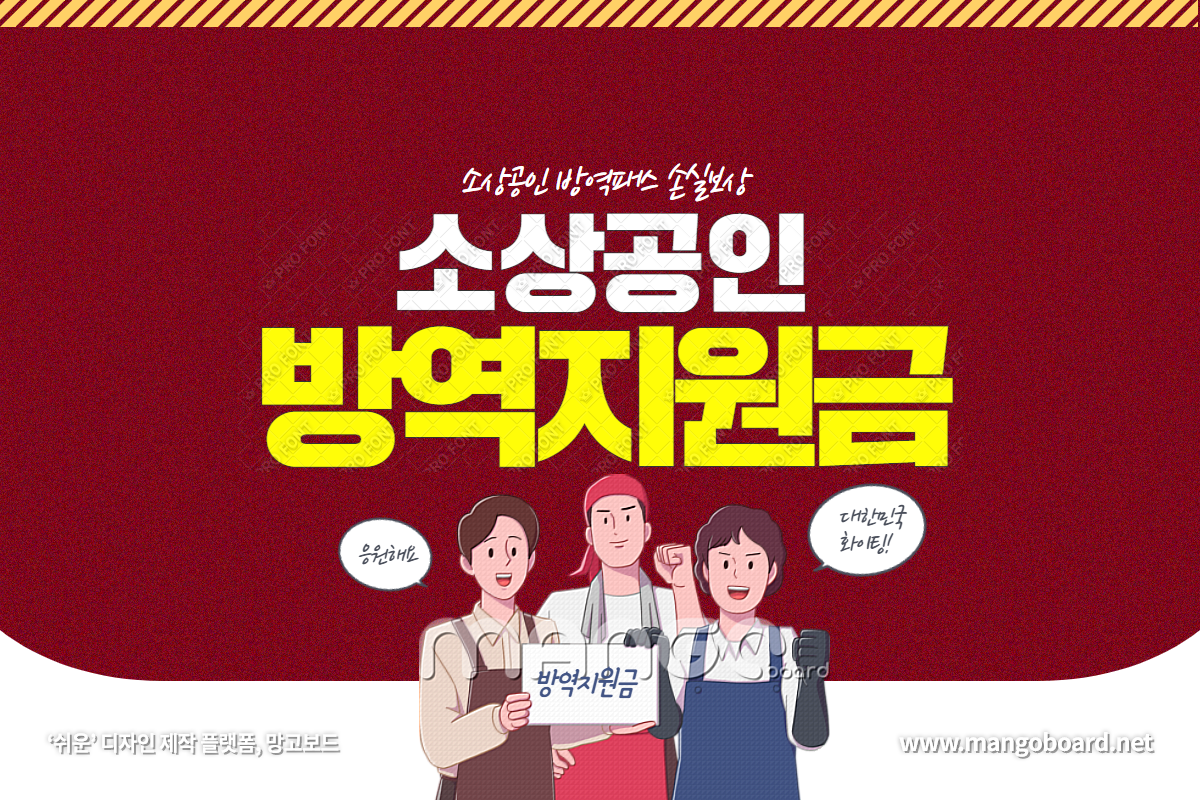 소상공인 방역지원금 대상 및 금액