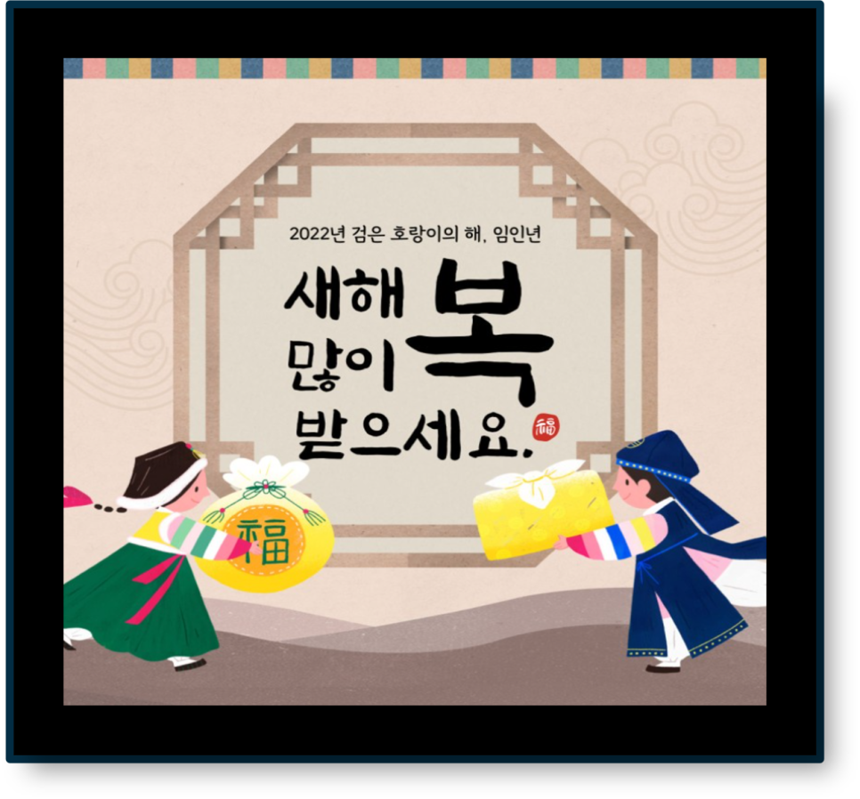 2022년 신축년 인사말이미지 2022년 새해 인사말 9