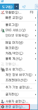 도구에서 환경설정을 클릭
