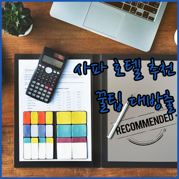 사파 호텔 예약 전 필독! 숨겨진 보