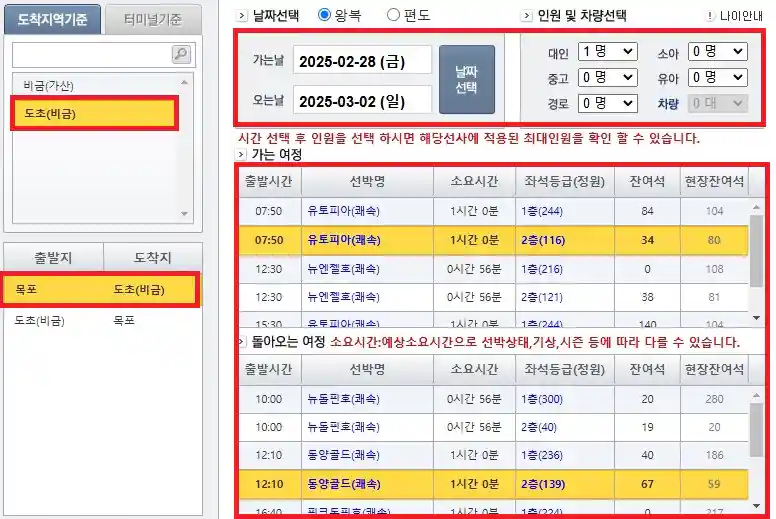 장봉도 배편 예약 방법 네 번째