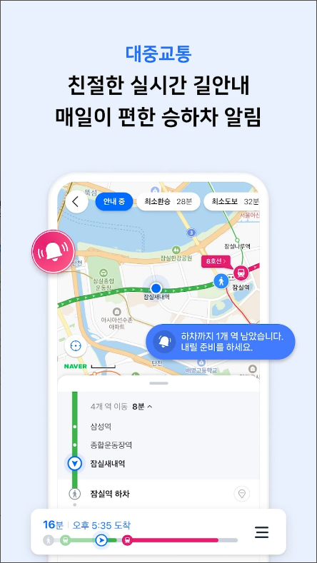 네이버 지도, 내비게이션, 길찾기, 주변 맛집 검색까지 한 번에