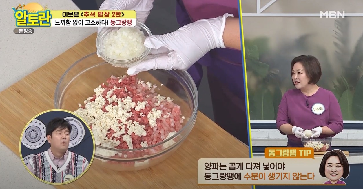 알토란 동그랑땡 방송 캡쳐