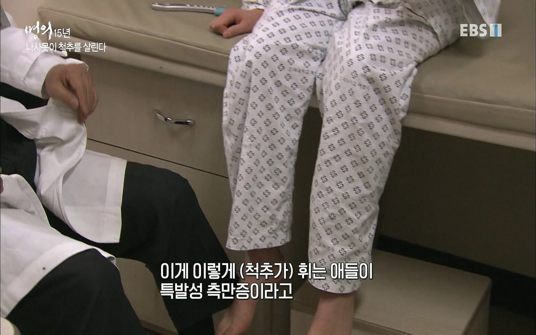 EBS 명의 헬스케어 - TV - 교육의 중심 EBS명의 15년 - 허리통증을 잡아라!.mp4_20220805_210253.554.jpg