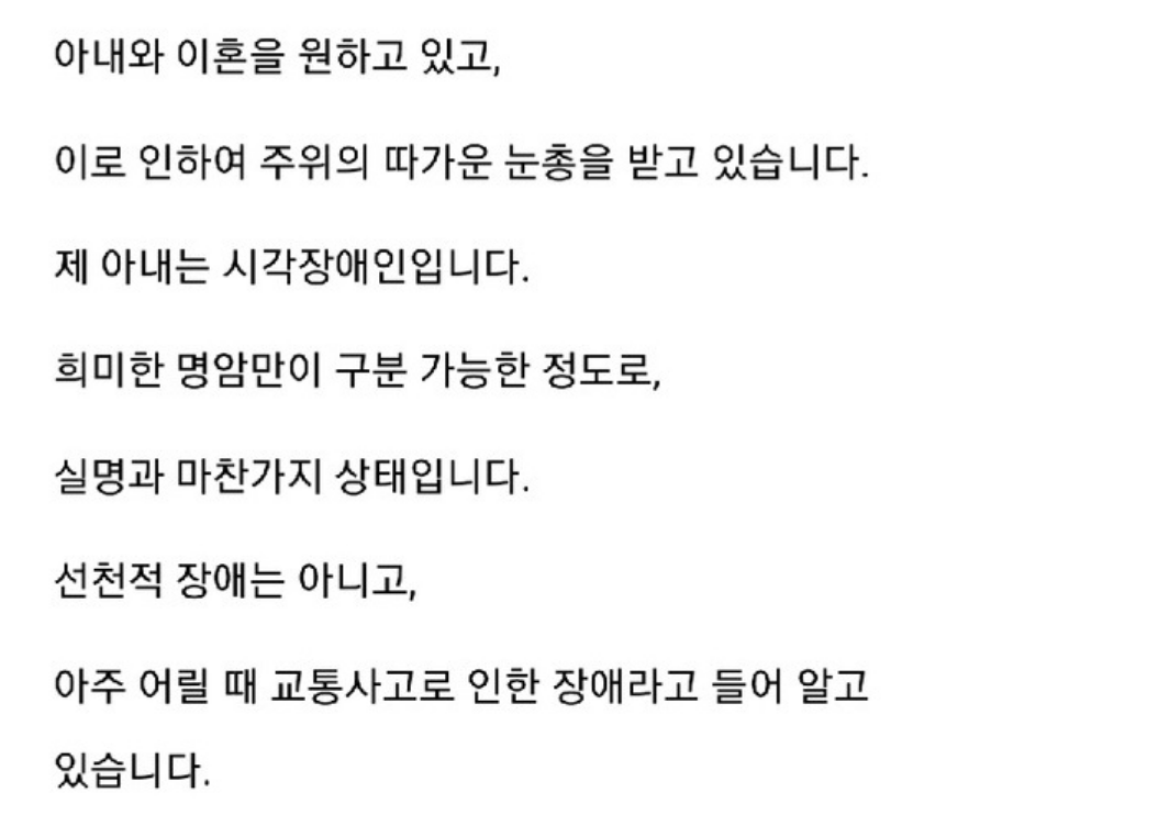 시각ㅈ애 아내와 살다가 이혼까지 결심하는 남자 2
