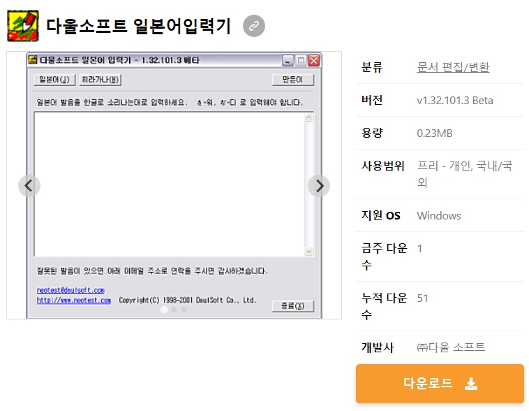다울소프트-일본어입력기
