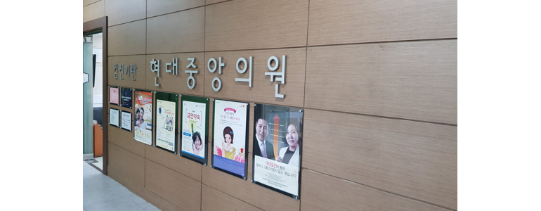 군포시 근처 소아과 잘하는곳 추천 정보 알레르기 발달센터 감기 후기 소아청소년과 -
현대중앙의원
군포시 소아과