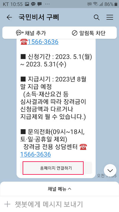 근로장려금 신청 손택스 홈페이지 연결하기