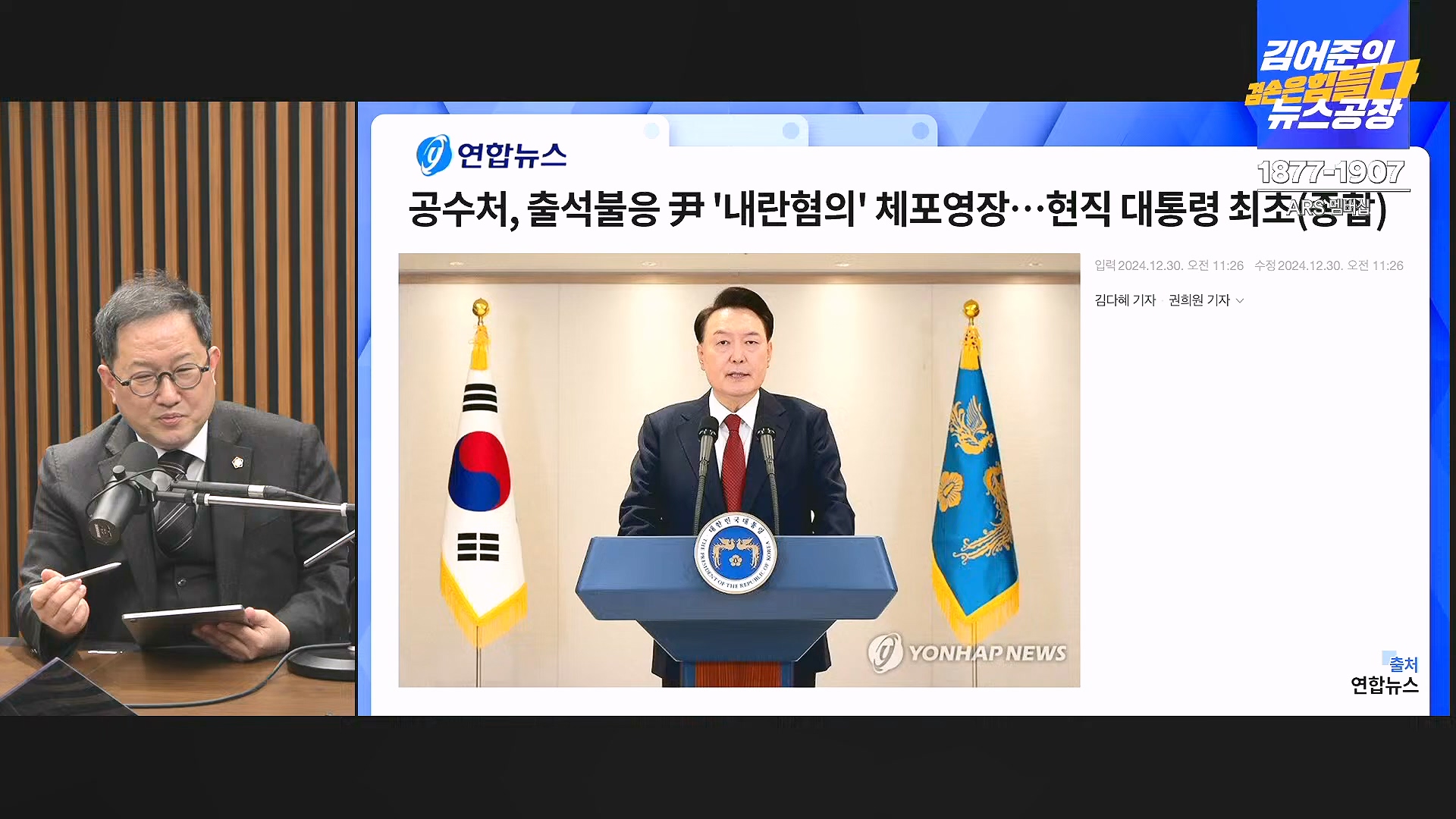 [겸공뉴스특보] 2024년 12월 30일 월요일 (1080p_30fps_H264-128kbit_AAC).mp4_20241231_140939.763.jpg