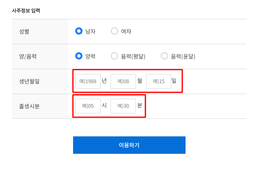 오늘의 운세