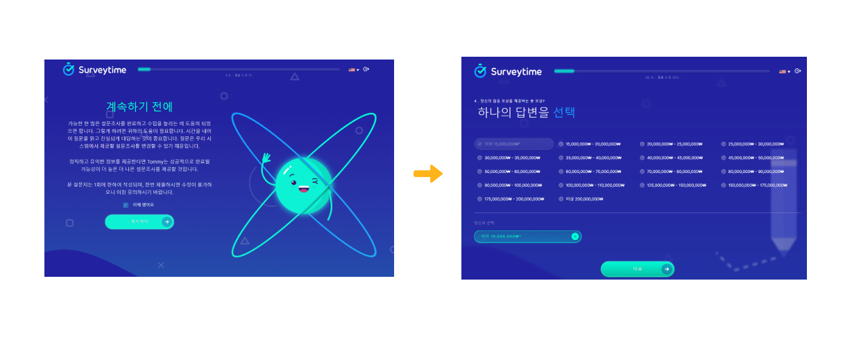 surveytime_진행방법2