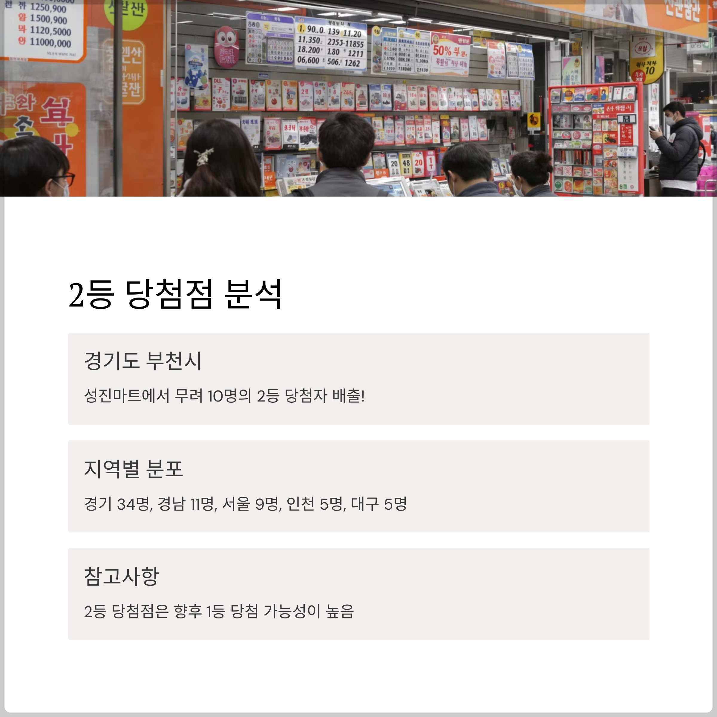 오산명당복권방 이미지