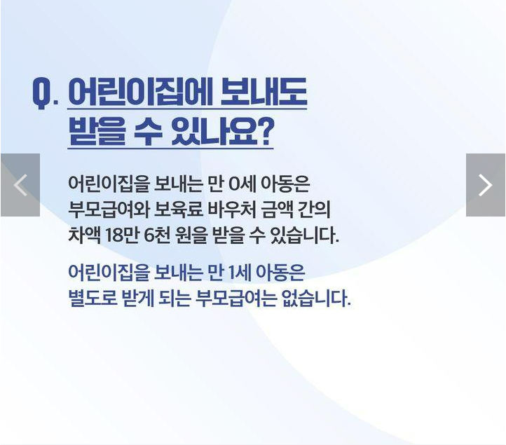 [정부지원정책] ‘부모급여’ 궁금증 7가지