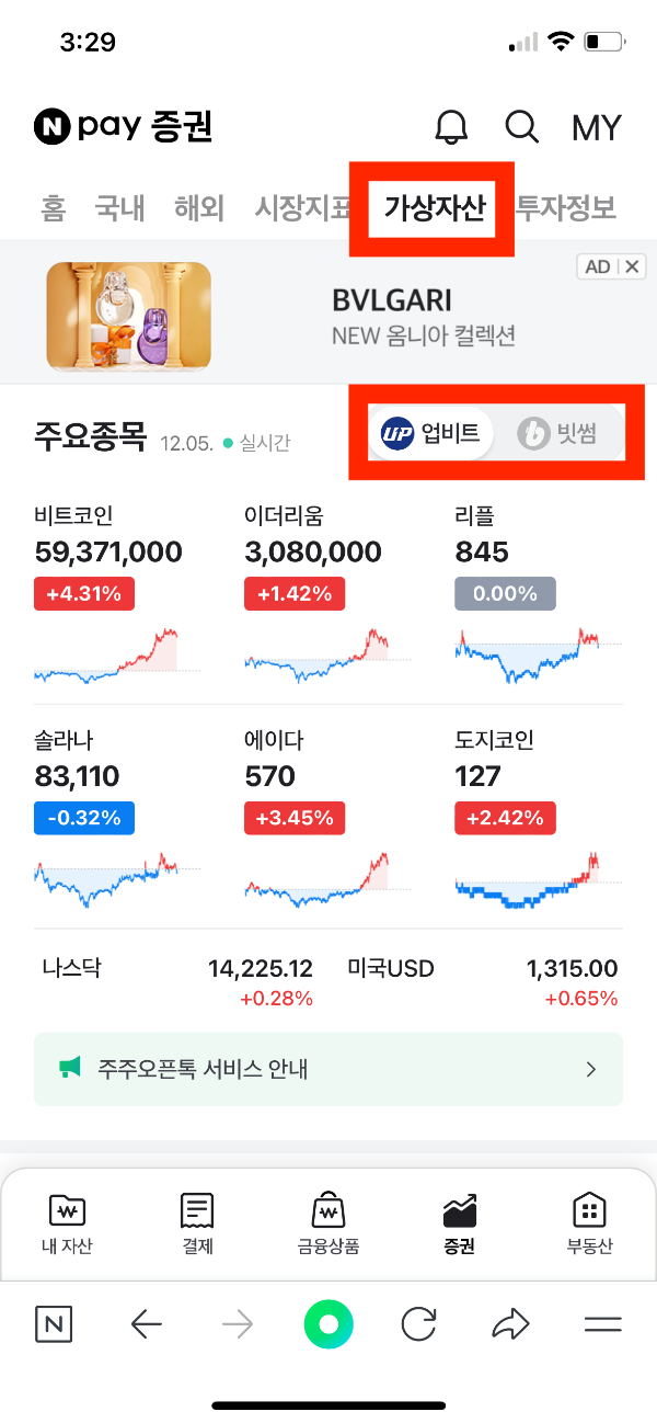 네이버페이 해외주식 미국증시 미국주식 실시간 조회