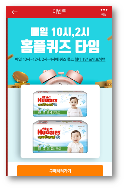  [앱테크]홈플러스 퀴즈 5월27일문제정답,하기스 네이처메이드썸머