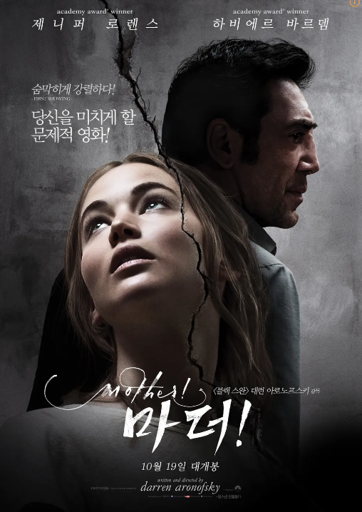  영화 "마더!" 리뷰 : 어머니라는 이름의 집