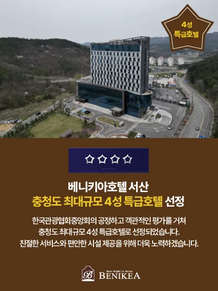 서산 가볼만한곳 베스트10 여행 놀거리 맛집_2