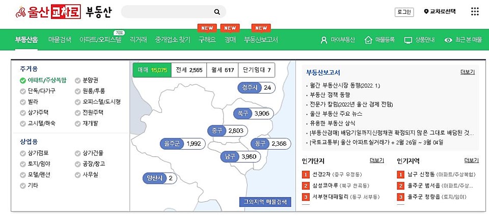  울산교차로 부동산 쉽고 간편하게 매물 검색