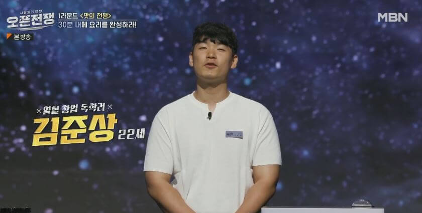 오픈전쟁 김준상 22세