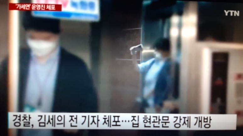 김용호 체포 경찰, '가세연' 운영진 1