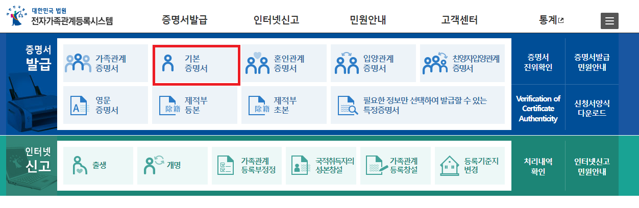 기본증명서 인터넷발급