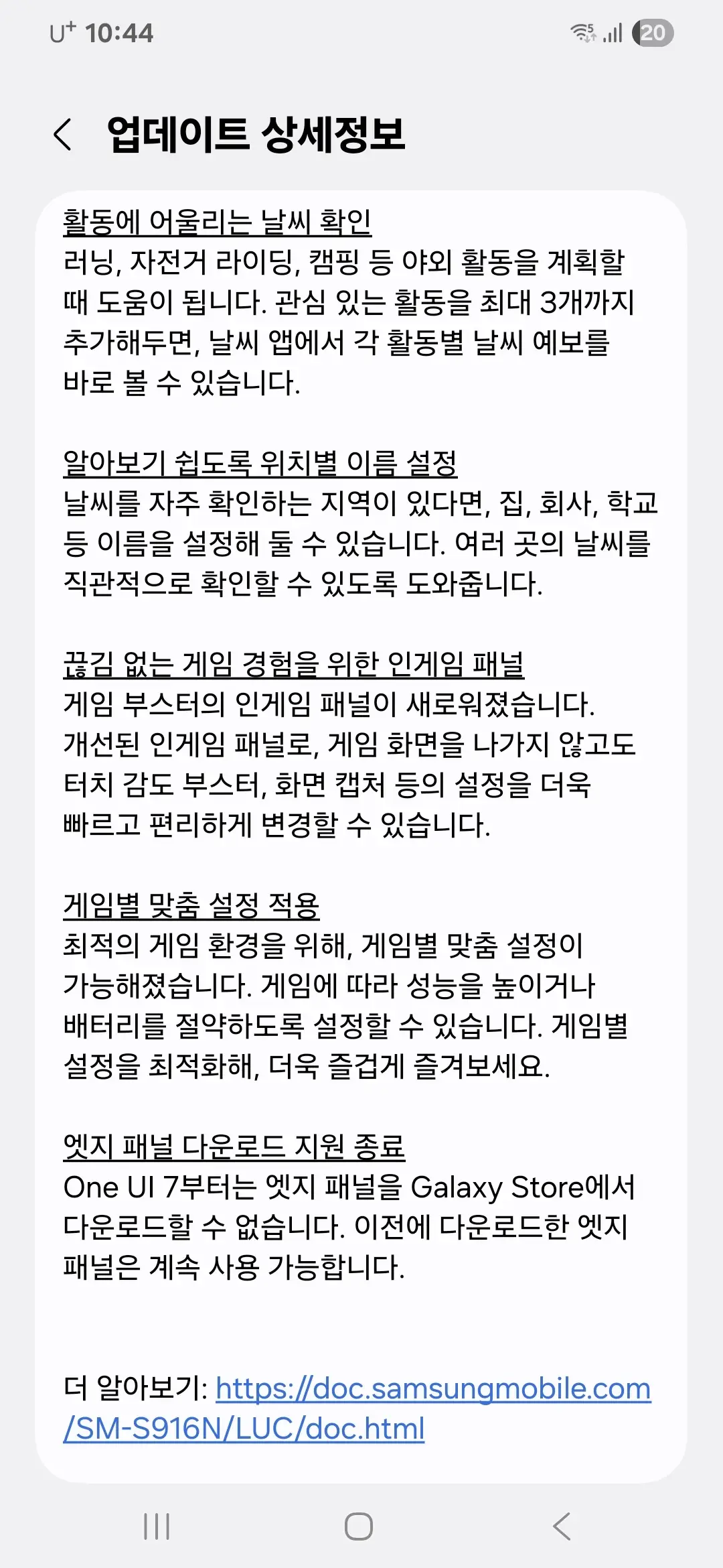 업데이트 상세정보 그 외 향상된 기능
