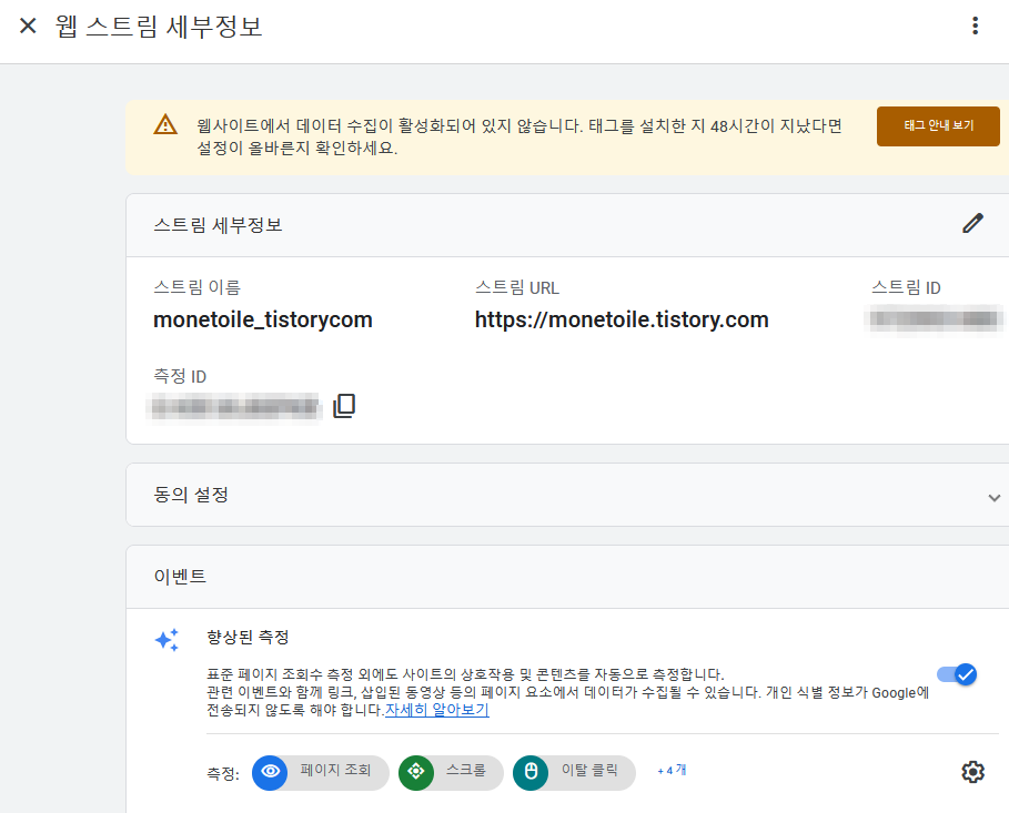구글애널리틱스 재설정