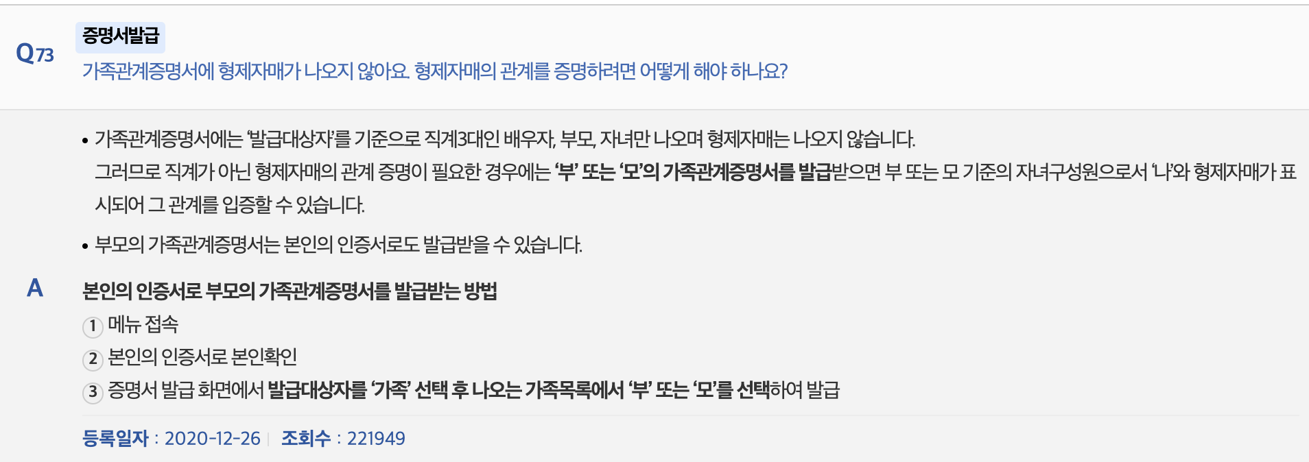 가족관계증명서 인터넷발급 민원24 3분만에 발급 08