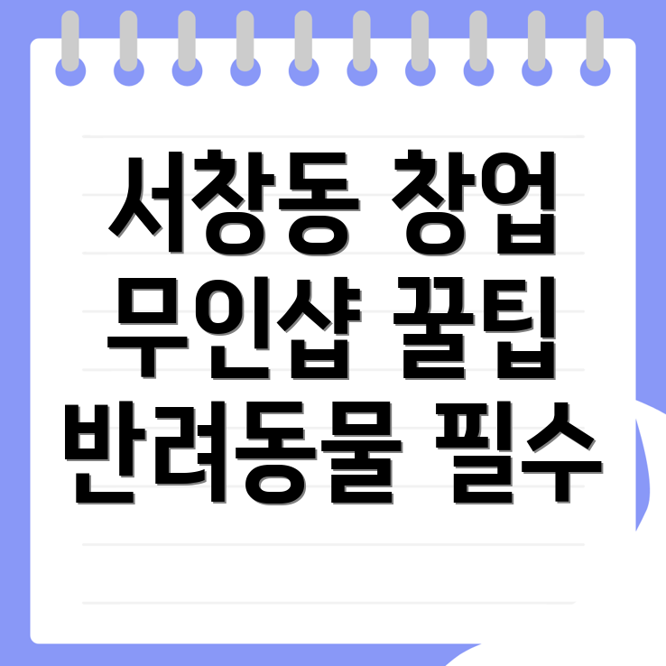 무인 반려동물 용품점
