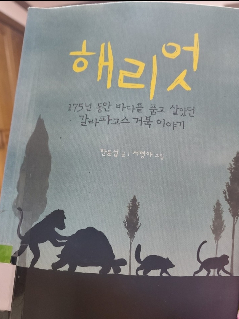 22-006,007] 해리엇 , 한윤섭