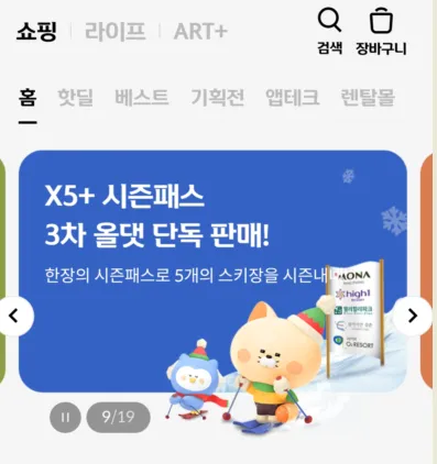 신한 올댓쇼핑 메인 화면