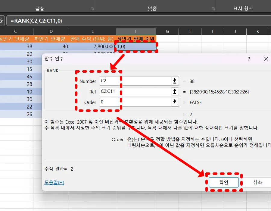 엑셀 rank 함수 예시2