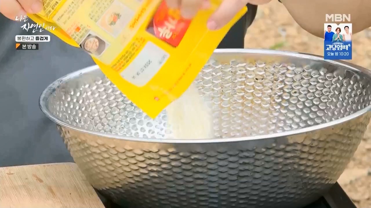 나는 자연인이다.E566.230810p.WANNA.mp4_20230810_202605.930.jpg