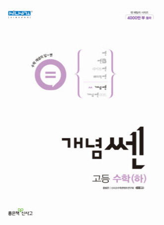 개념고 수학 답안지 확인용 표지 그림