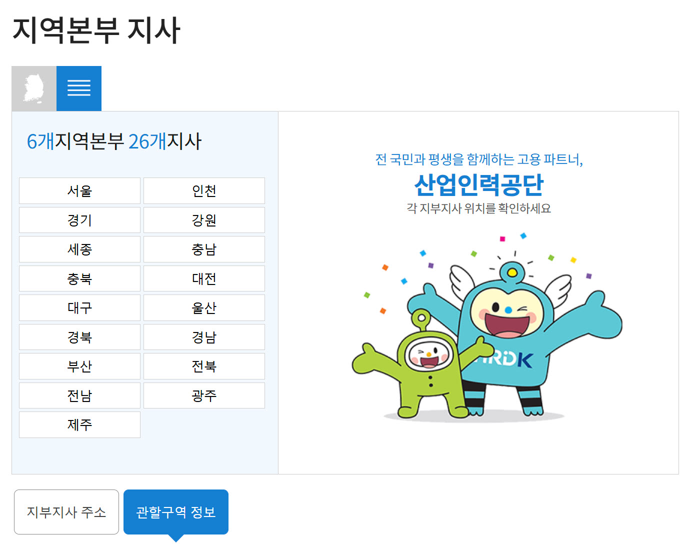 한국산업인력공단 부산남부지사 위치, 주소, 고객센터 전화번호, 관할구역, 홈페이지