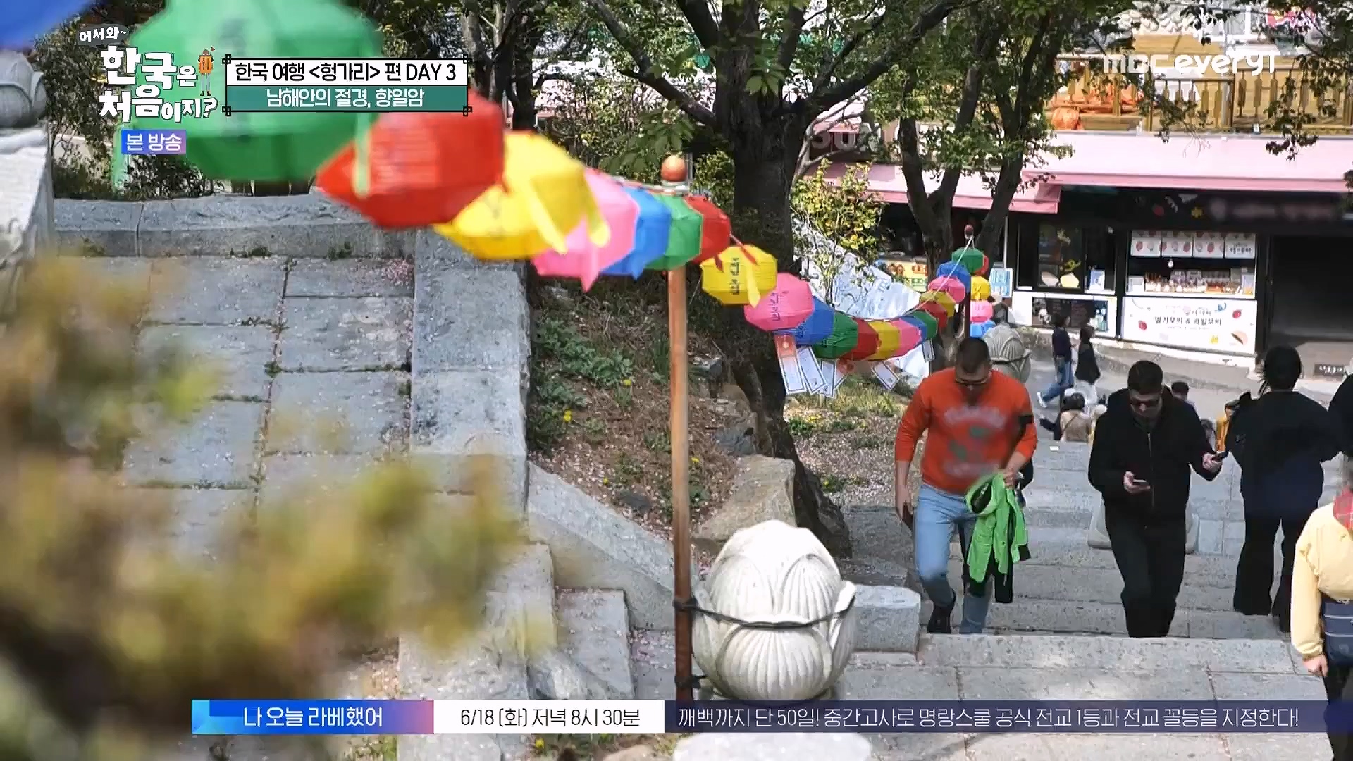 어서와 한국은 처음이지.E318.240613p.WANNA.mp4_20240615_163947.748.jpg