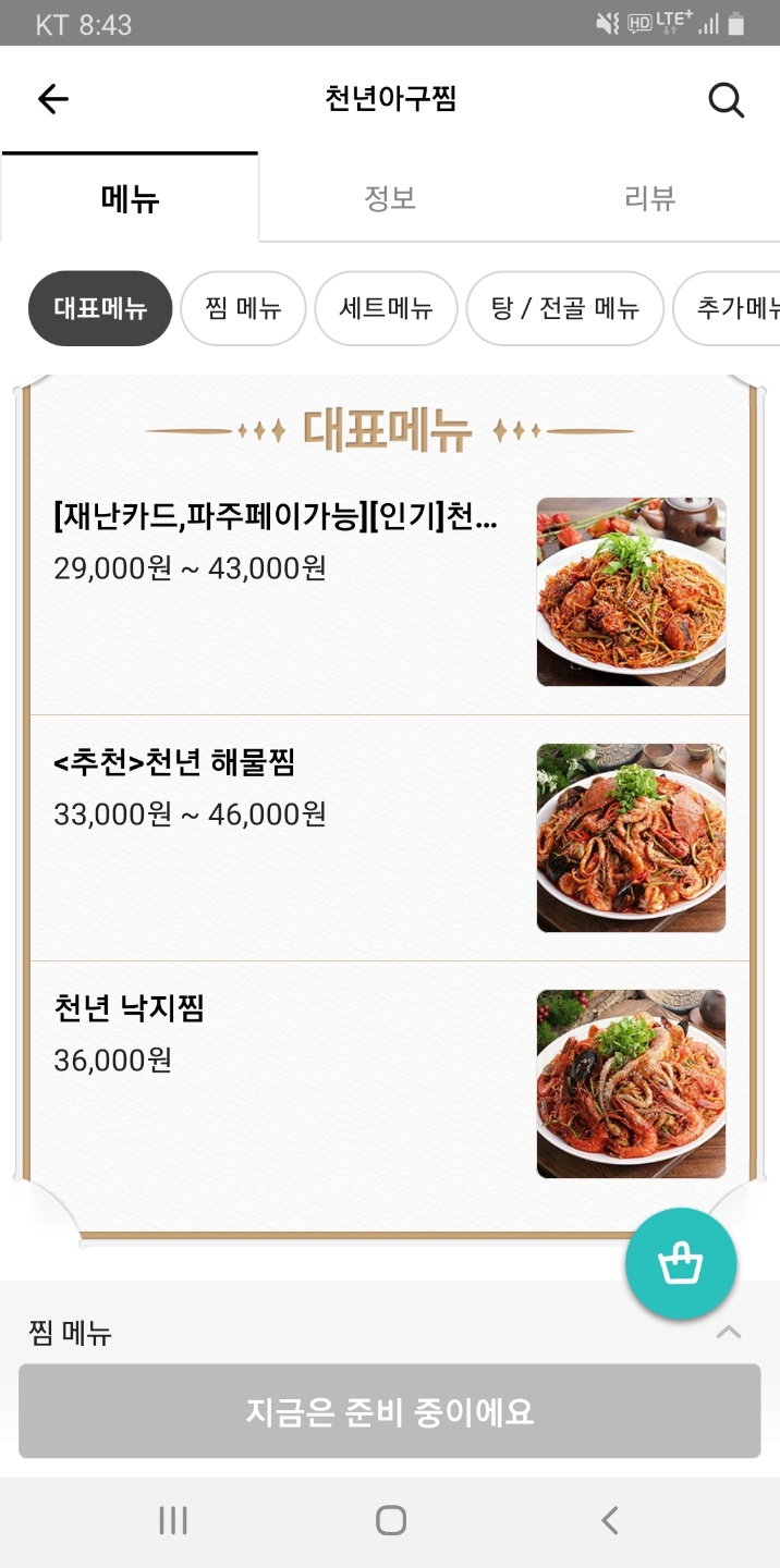  운정에는 천년동안 아구찜만 만든 아구찜 장인 천년아구찜이 있다!!