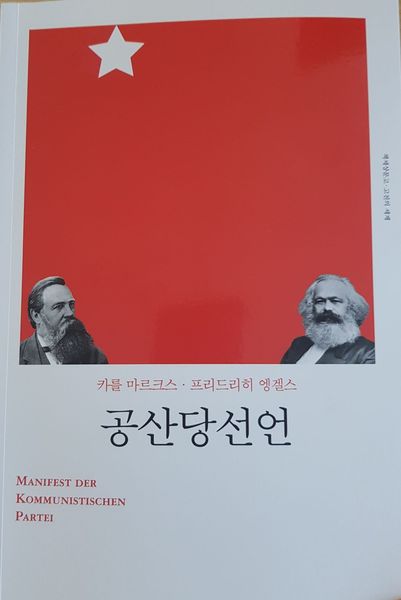 《공산당선언》 표지