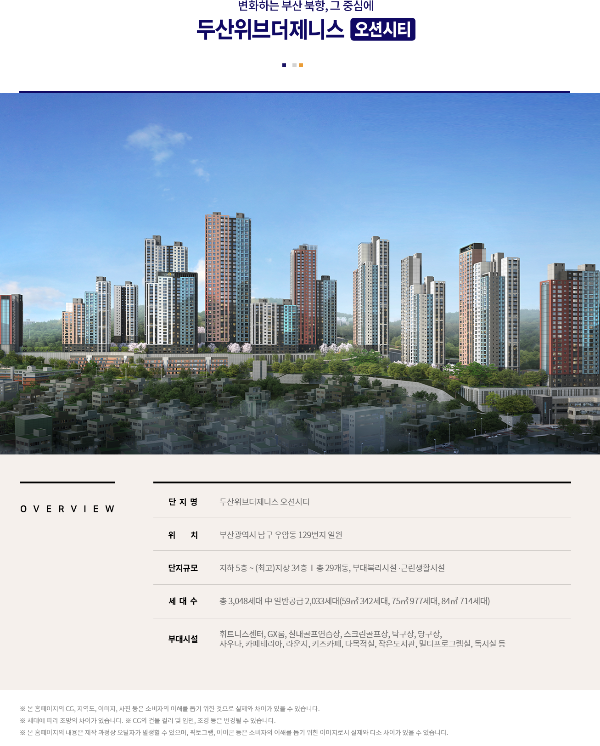 두산 제니스오션시티 - 오션뷰 초품아아파트 분양정보를 가지고 있습니다.