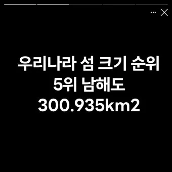 우리나라 섬 크기 면적 순위 10위_9