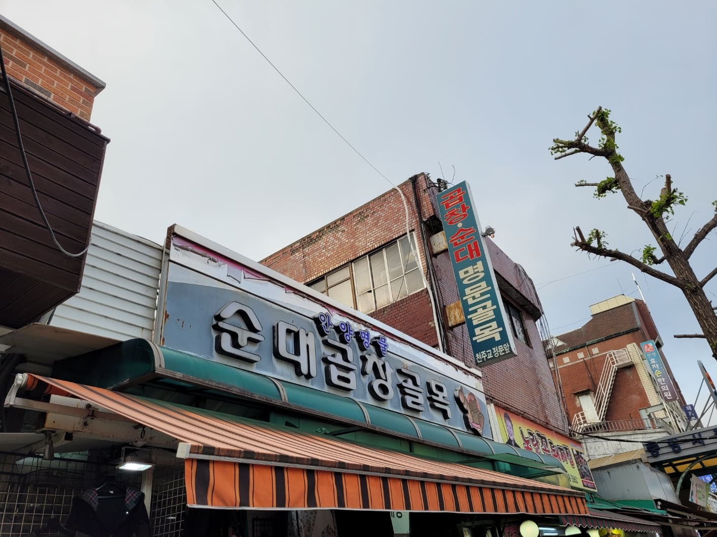  안양 곱창 맛집! 안양중앙시장 곱창 골목! 추억의 맛집!
