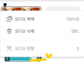 미리캔버스의 영상 오디오 복제&#44; 삭제&#44; 분할메뉴