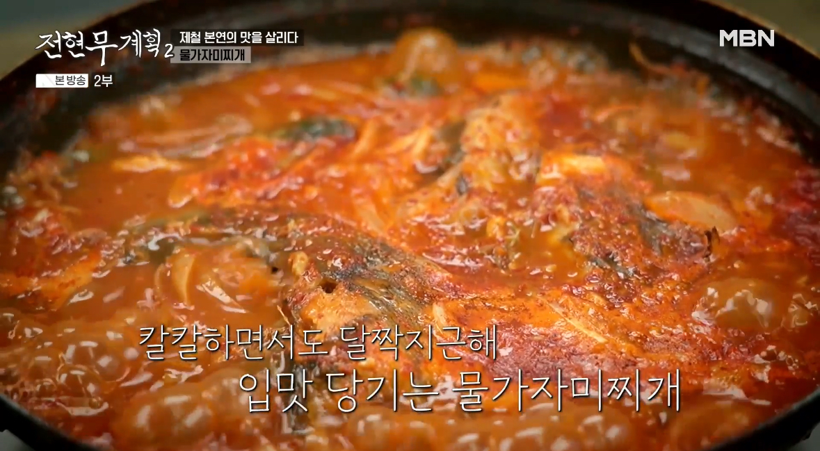 유명생선찌개 이미지