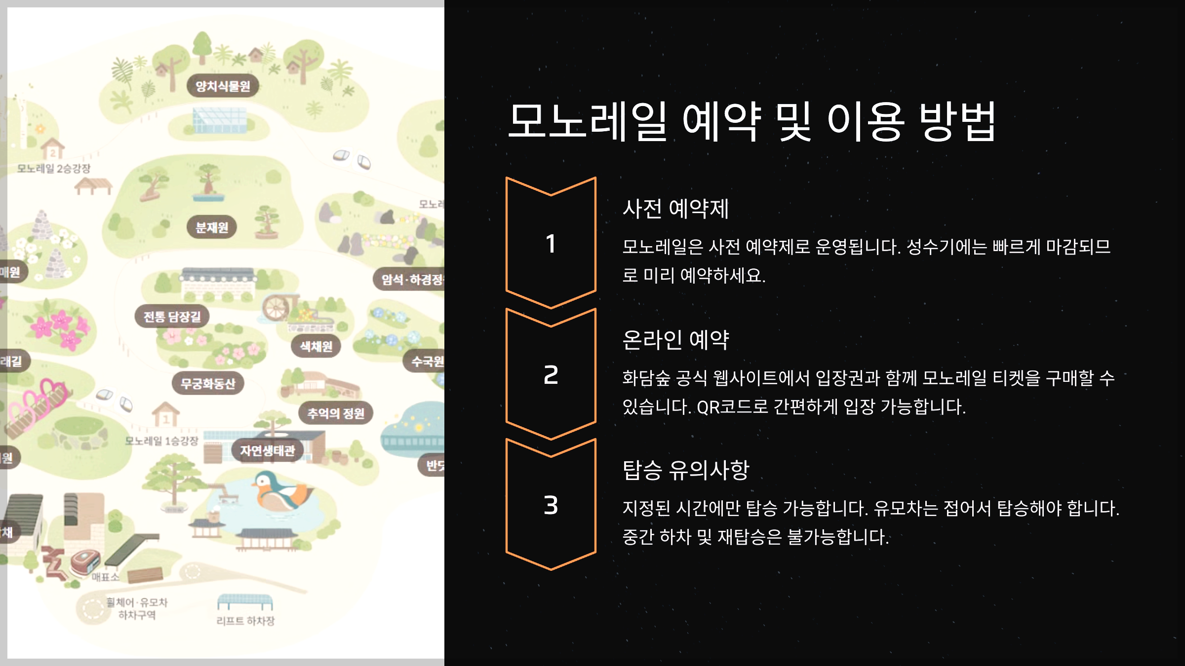 모노레일 예약 및 이용 방법