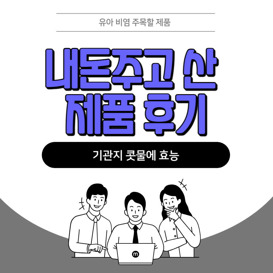 곰보 배추시럽 : 천연 건강 보조식품으로의 변신[내돈주고산 후기]